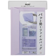ファイルバッグ PAAT(パット) A4 バイオレット S2132346