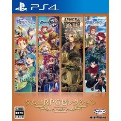 ヨドバシ Com コトブキソリューション ケムコrpgセレクション Vol 8 Ps4ソフト 通販 全品無料配達