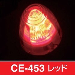 CE-453 [LED ドームマーカー 24V レッド（発光色 レッド/レンズ レッド） DC24V車用]