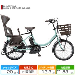 ヨドバシ.com - ブリヂストン BRIDGESTONE 20型 電動アシスト自転車 Assista C STD（アシスタ C スタンダード）  内装3段変速 T.Xグレイッシュミント CC0C31 3P12BD0 通販【全品無料配達】