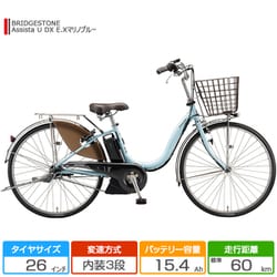 ヨドバシ.com - ブリヂストン BRIDGESTONE 26型 電動アシスト自転車 Assista U DX（アシスタ U デラックス）  内装3段変速 E.Xマリノブルー A6XC41 3P10PC0 通販【全品無料配達】