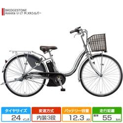 ヨドバシ.com - ブリヂストン BRIDGESTONE 電動アシスト自転車 アシスタU LT 24サイズ 内装3段変速 M.XRシルバー  A4LC31 3P11RA0 通販【全品無料配達】