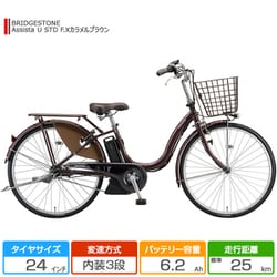 ヨドバシ.com - ブリヂストン BRIDGESTONE 24型 電動アシスト自転車 Assista U STD（アシスタ U スタンダード）  内装3段変速 F.Xカラメルブラウン A4SC11 3P102B0 通販【全品無料配達】