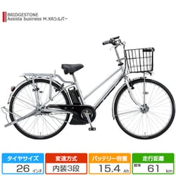 ヨドバシ.com - ブリヂストン BRIDGESTONE 26型 電動アシスト自転車 Assista business（アシスタビジネス） S型 内装 3段変速 M.XRシルバー B6SC41 3P123A0 通販【全品無料配達】