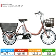 前18/後16型 電動アシスト三輪車 Assista WAGON(アシスタワゴン) 内装3段変速 M.Xピンクゴールド AW1C31 3P120C0