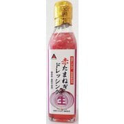 赤たまねぎ ドレッシング 200ml