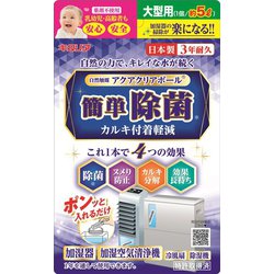 自然触媒 アクアクリアボール 大型用タイプ(1個/約5L) ACB38