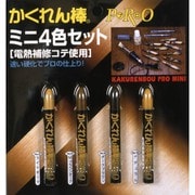 AH-30 [かくれん棒プロ No.30 ミニ4色セット]