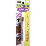 FB-09 [かくれん棒フローリング用 ブリスターパック No.9 ダークブロンズ]