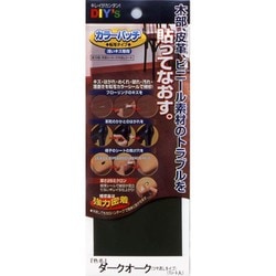KP-01 [カラーパッチ 転写タイプ No.1 ダークオーク]
