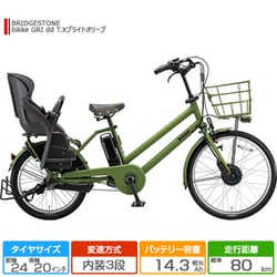 ヨドバシ.com - ブリヂストン BRIDGESTONE 前24/後20型 電動アシスト自転車 bikke GRI dd（ビッケ グリ dd） 内装 3段変速 T.Xブライトオリーブ（ツヤ消しカラー）×クッションカラー：ダークグレー BG0B40 3P070E0 通販【全品無料配達】