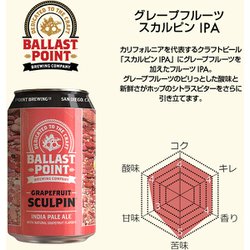 バラストポイント　スカルピン　グレープフルーツIPA グレープフルーツ スカルピン IPA 缶 | Explore our craft