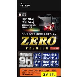 液晶保護フィルム ZEROプレミアム ソニー ZV-E10/ZV-1対応 E-7593