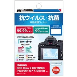 抗ウイルス・抗菌 液晶保護フィルム Canon EOS Kiss X10i/M200 /PowerShot G7 X MarkⅢ用 YGFANV-CAKX10I