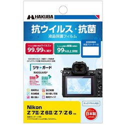 抗ウイルス・抗菌 液晶保護フィルム Nikon Z 7Ⅱ/Z 6Ⅱ/Z 7/Z 6用 YGFANV-NZ7M2