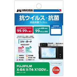 抗ウイルス・抗菌 液晶保護フィルム FUJIFILM X-E4/X-T4/X100V用 YGFANV-FXE4