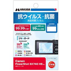 抗ウイルス・抗菌 液晶保護フィルム Canon PowerShot SX740 HS用 YGFANV-CASX740