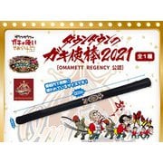 ダウンタウンのガキの使いやあらへんで！ ダウンタウンのガキ使棒 2021 [キャラクターグッズ]