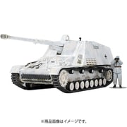 32600 ミリタリーミニチュアシリーズ No.100 1/48 ドイツ 重対戦車自走砲 ナースホルン [組立式プラスチックモデル]