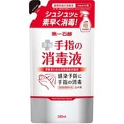 薬用手指の消毒液スプレー詰替 [指定医薬部外品]