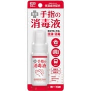 薬用手指の消毒液 携帯用 [指定医薬部外品]