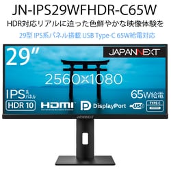 ヨドバシ.com - JAPANNEXT ジャパンネクスト JN-IPS29WFHDR-C65W [液晶