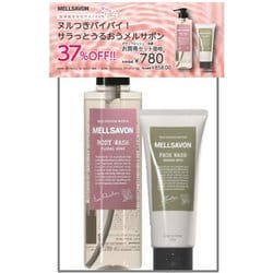 ヨドバシ.com - メルサボン Mellsavon メルサボン ボディウォッシュ