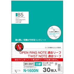 オープンリングノート ツイストノート 適合リーフ SB5 B罫 N1600N