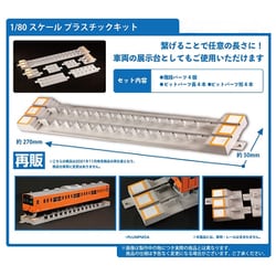 MS057 ピット線路 [組立式プラスチックモデル]