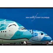 ANAスーパーフライトカレンダー 特大版
