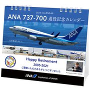卓上 ANA 737-700 退役記念カレンダー