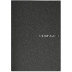 73色の風景を包んだ ノート A5 方眼5mm すみ kaku souvenir 011
