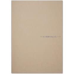 73色の風景を包んだ ノート A5 方眼5mm こうぞ kaku souvenir 012