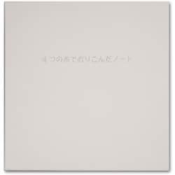 4つの糸でおりこんだ ノート 148mm 正方形サイズ4冊 40ページ 無地 ホワイト kaku souvenir 023