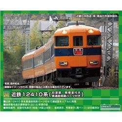 【中古】GREEN MAX 30464 近鉄12410系 12412編成[69][249105063852] 中古】GREEN MAX 30464 近鉄12410系 12412編成[69][249105063852