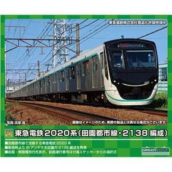 31563 Nゲージ完成品 東急電鉄2020系（田園都市線・2138編成）増結用中間車6両セット（動力無し） [鉄道模型]