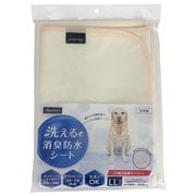 HappyDays 洗える消臭防水シート LL