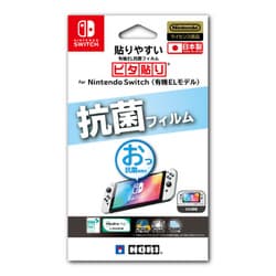 NSW-806 [貼りやすい有機EL抗菌フィルム ピタ貼り for Nintendo Switch（有機ELモデル）]