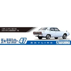 ヨドバシ.com - 青島文化教材社 AOSHIMA ザ・モデルカー No.47