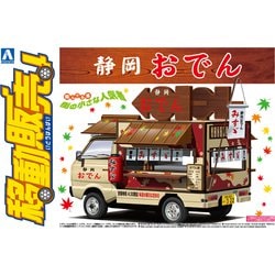 ヨドバシ.com - 青島文化教材社 AOSHIMA 1/24 移動販売 No.3 静岡