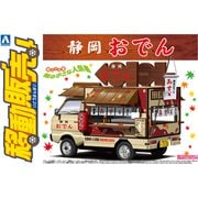 1/24 移動販売 No.3 静岡おでん [組立式プラスチックモデル]