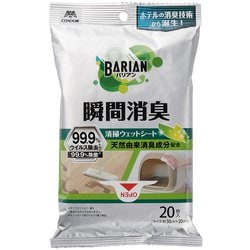 BARIAN 消臭清掃ウェットシート 20枚入