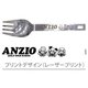 アンツィオ高校 ヌードルスプーン