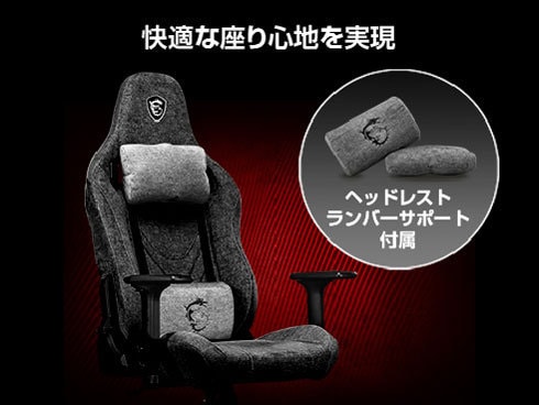 ★新品MSIゲーミングチェア「MAG CH120 I」 耐荷重150kg