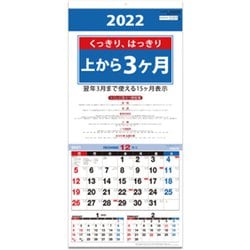 ヨドバシ Com Nk8713 22年 上から3ヶ月カレンダー 通販 全品無料配達