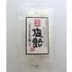 奄美 さんご塩飴 60g