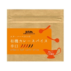 有機カレースパイス辛口 25g