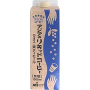 アジアの リキッドコーヒー無糖 1000ml