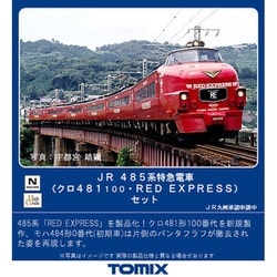 ヨドバシ.com - トミックス TOMIX 98777 Nゲージ完成品 485系特急電車