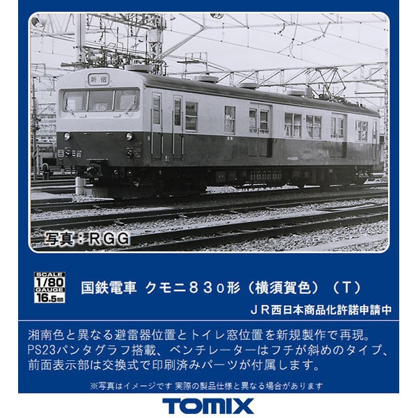 TOMIX] HO-271 国鉄電車 クモニ83-0形（湘南色）（T）